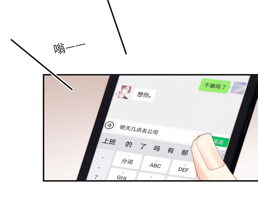 《谁把谁当真》第33话 每时每刻都在想你 第53页
