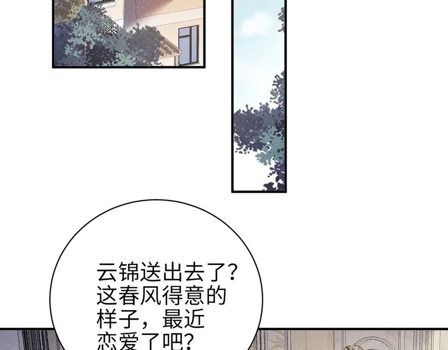 《谁把谁当真》第33话 每时每刻都在想你 第23页