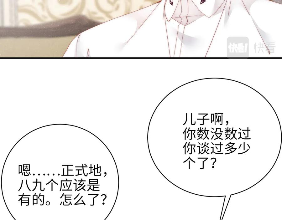 《谁把谁当真》第33话 每时每刻都在想你 第26页