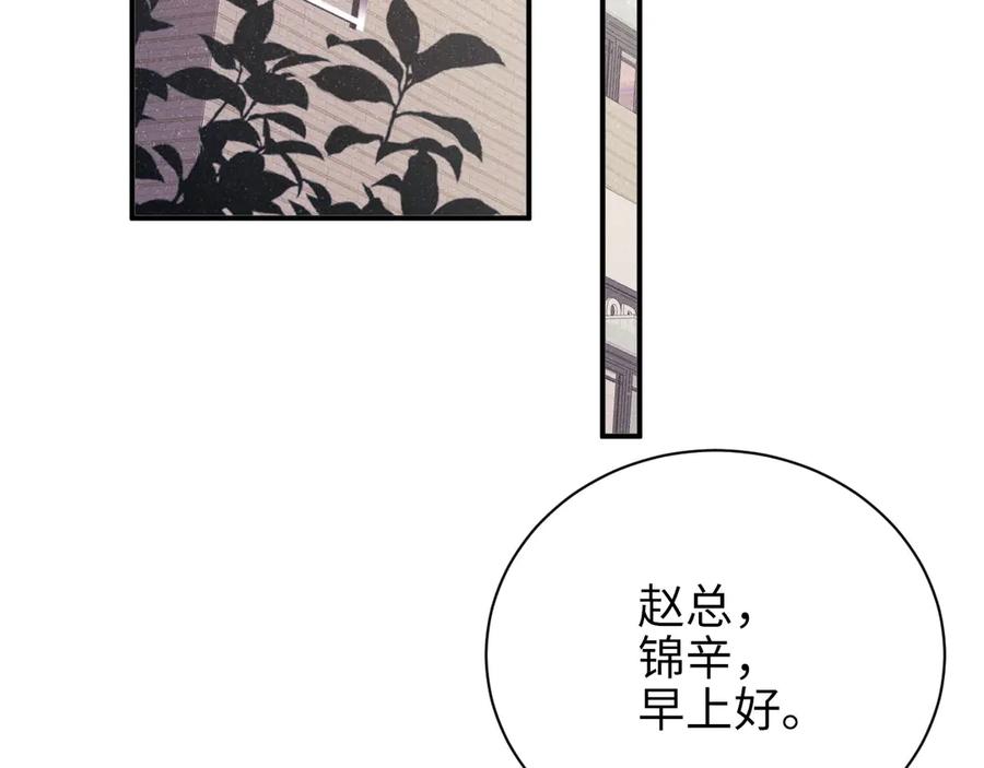 《谁把谁当真》第33话 每时每刻都在想你 第57页