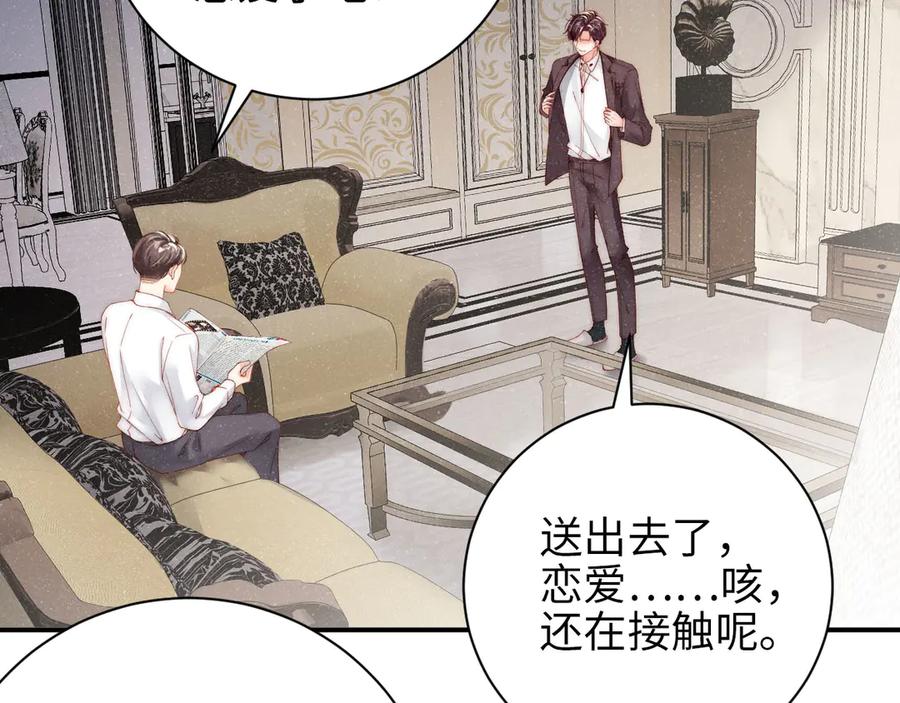 《谁把谁当真》第33话 每时每刻都在想你 第24页