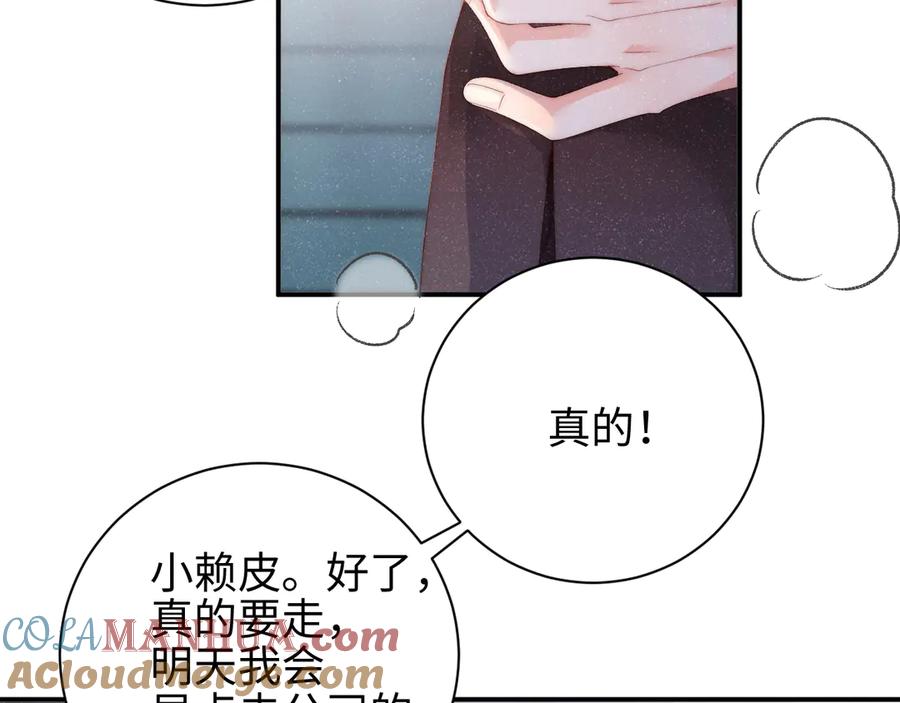 《谁把谁当真》第33话 每时每刻都在想你 第19页
