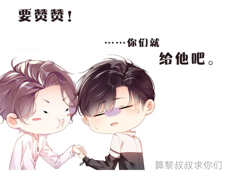《谁把谁当真》第33话 每时每刻都在想你 第77页