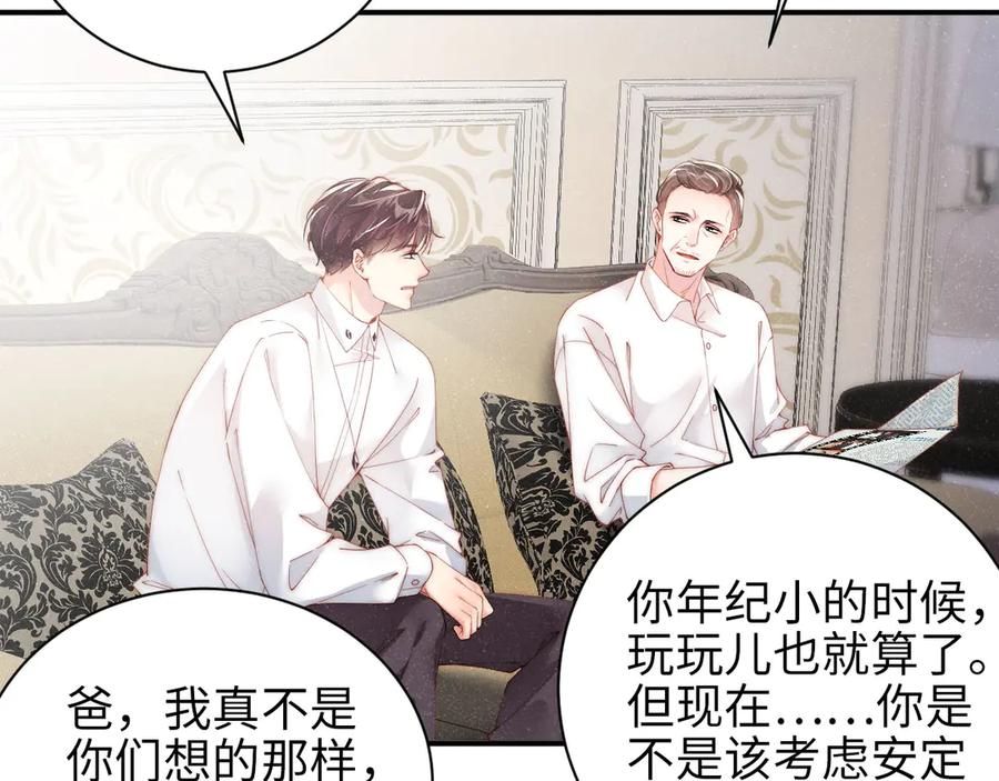《谁把谁当真》第33话 每时每刻都在想你 第27页