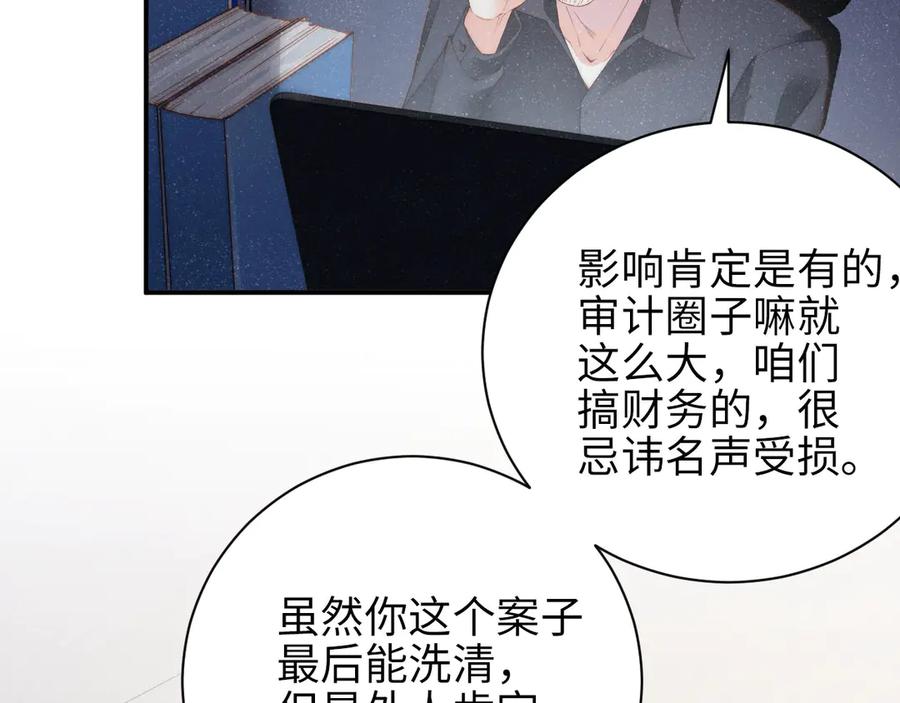 《谁把谁当真》第33话 每时每刻都在想你 第39页
