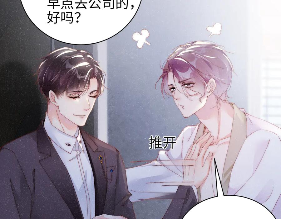 《谁把谁当真》第33话 每时每刻都在想你 第20页