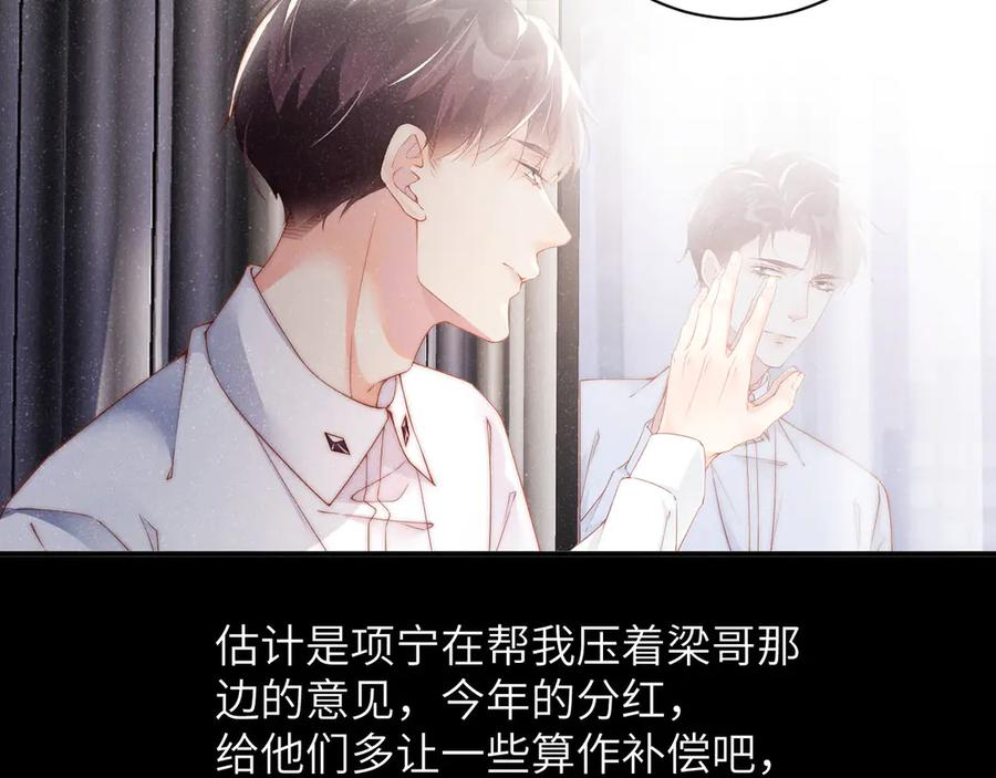《谁把谁当真》第33话 每时每刻都在想你 第44页
