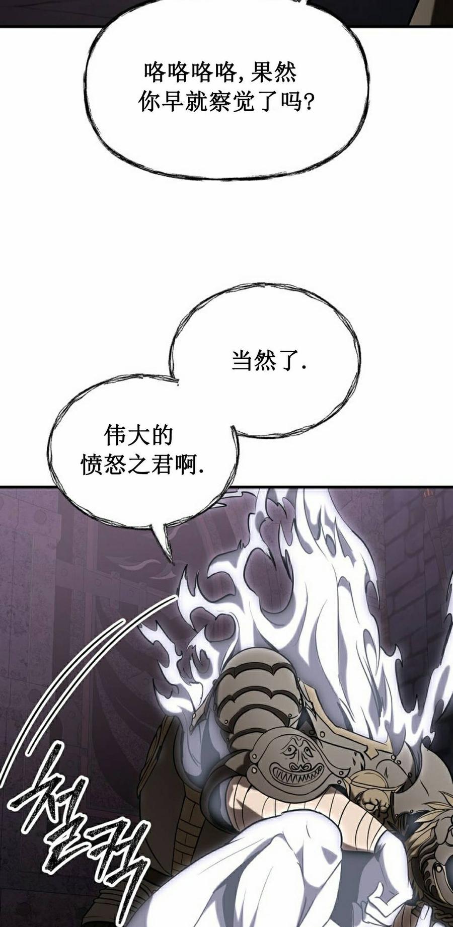 《在疯狂世界里当配角》第37集 第108页