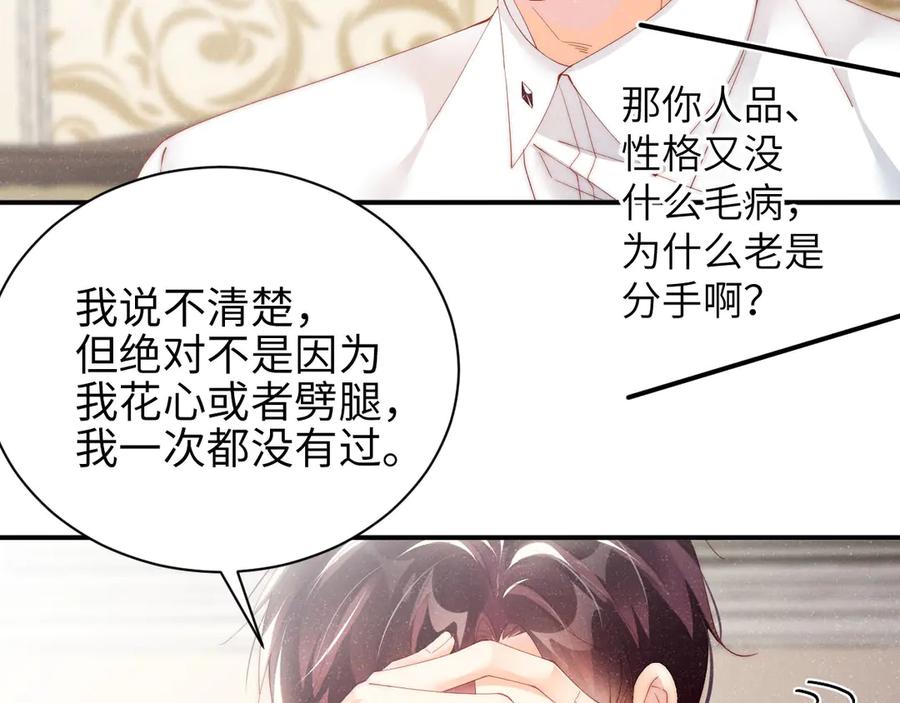 《谁把谁当真》第33话 每时每刻都在想你 第29页