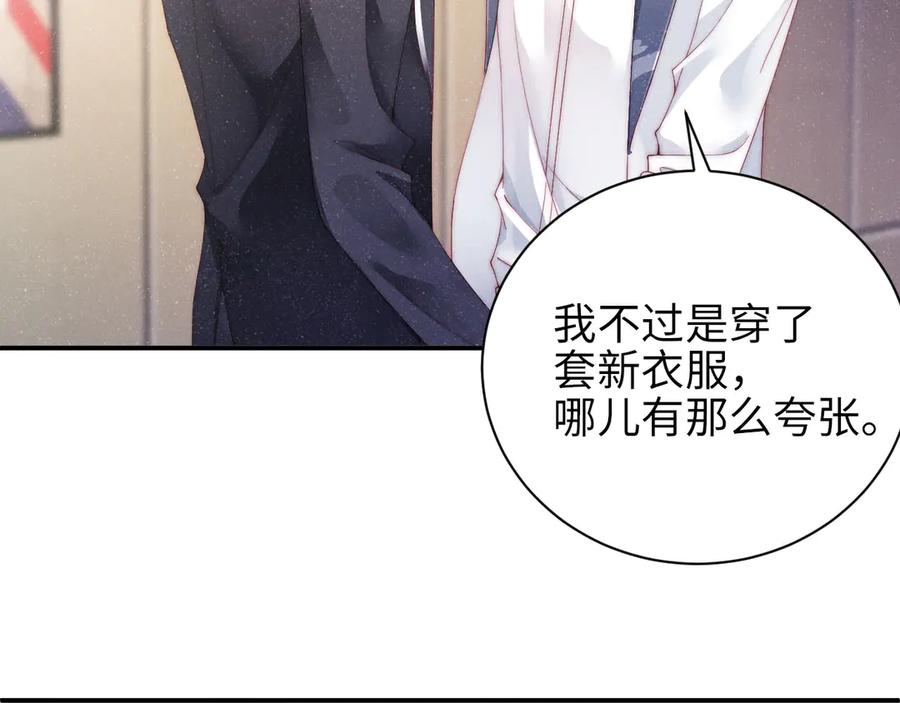 《谁把谁当真》第33话 每时每刻都在想你 第66页