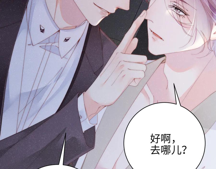 《谁把谁当真》第33话 每时每刻都在想你 第8页