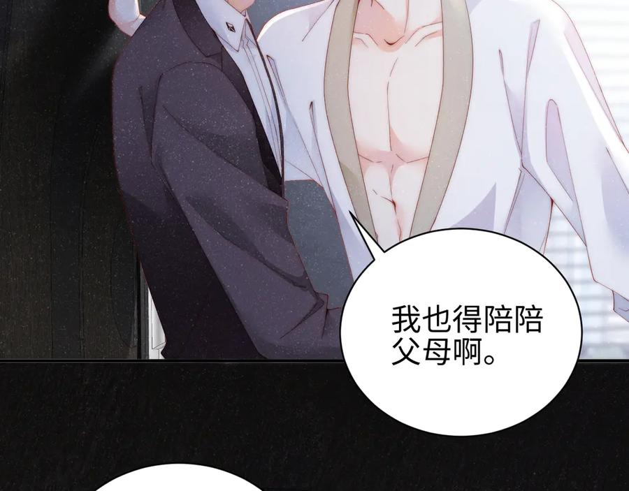 《谁把谁当真》第33话 每时每刻都在想你 第6页