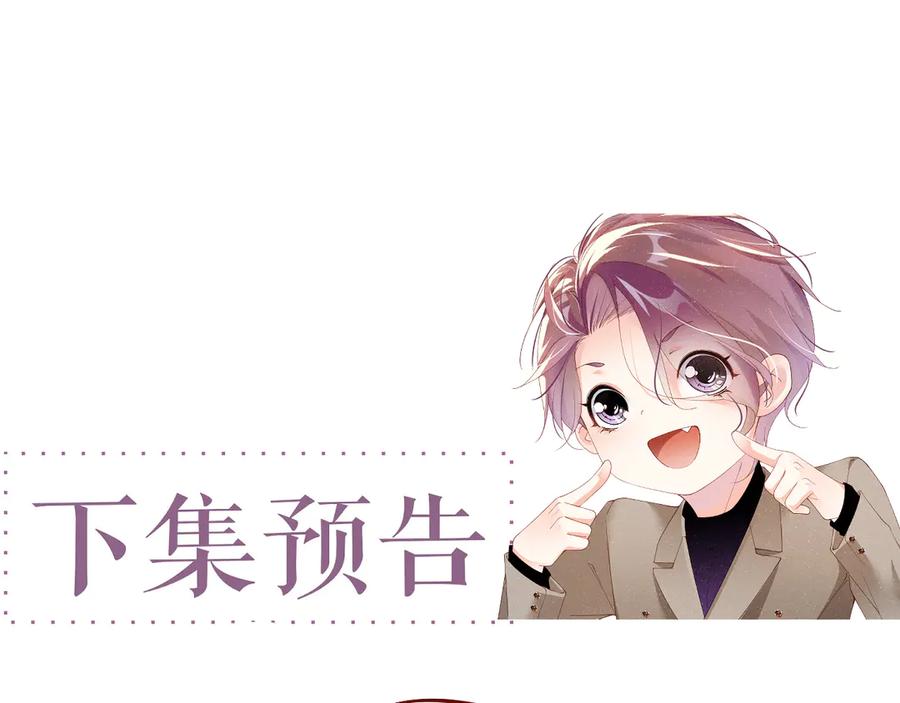 《谁把谁当真》第33话 每时每刻都在想你 第71页