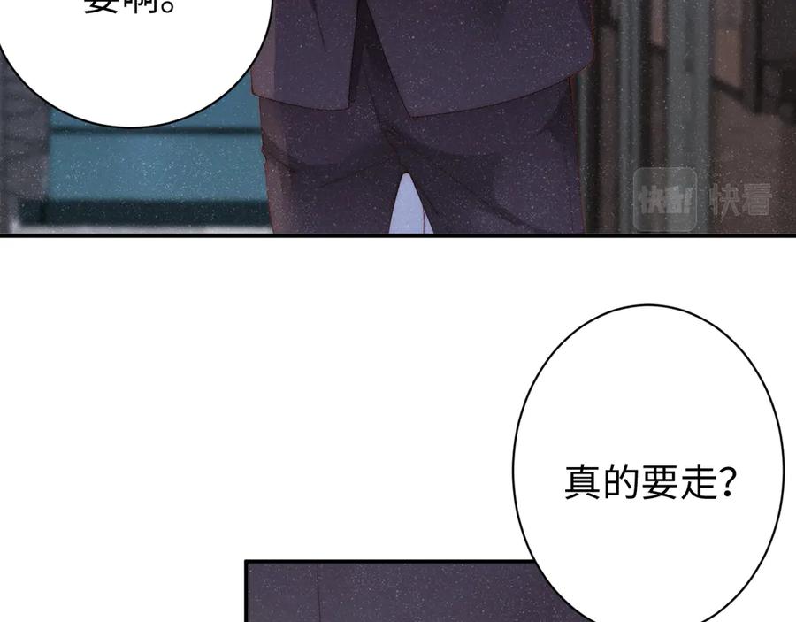 《谁把谁当真》第33话 每时每刻都在想你 第17页