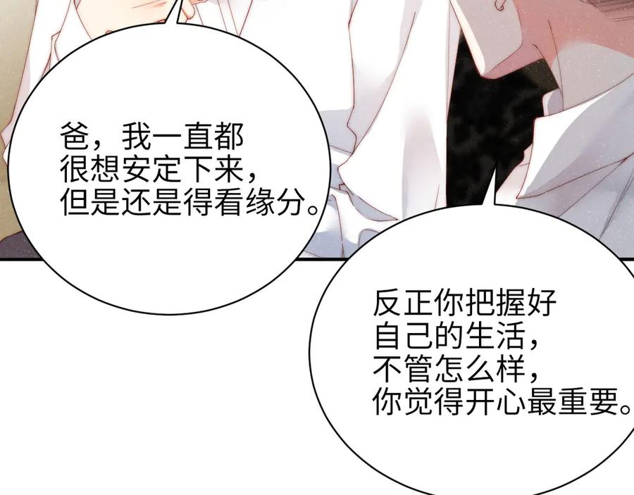 《谁把谁当真》第33话 每时每刻都在想你 第32页