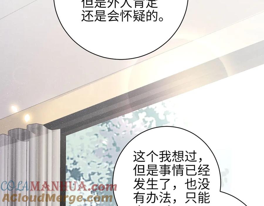 《谁把谁当真》第33话 每时每刻都在想你 第40页