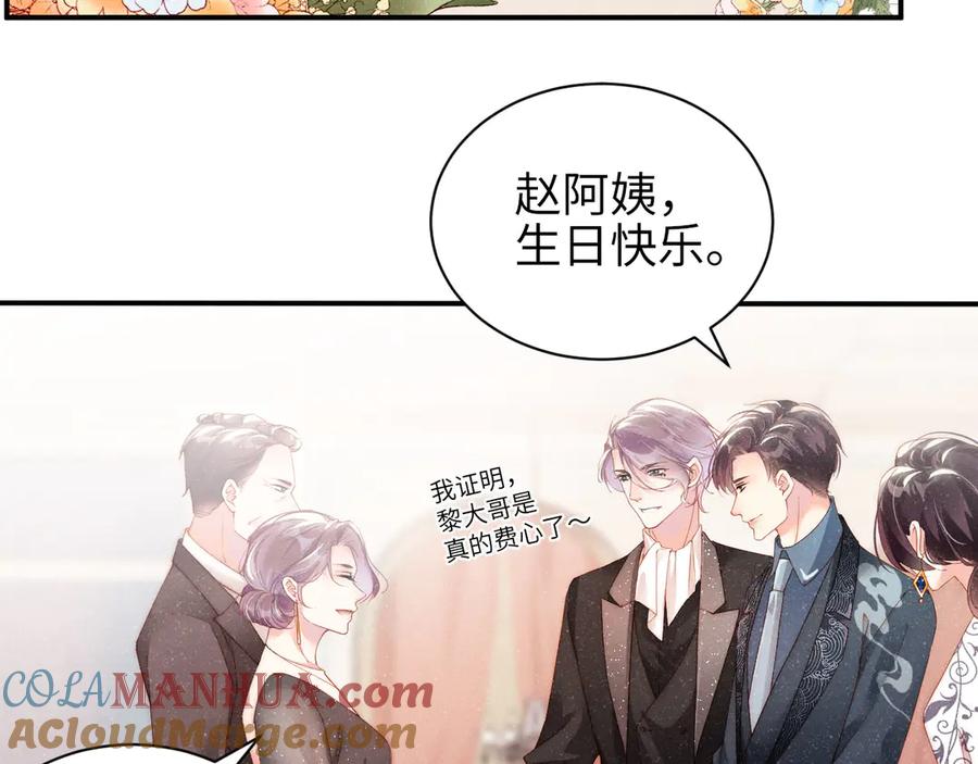 《谁把谁当真》第34话 危机 第73页