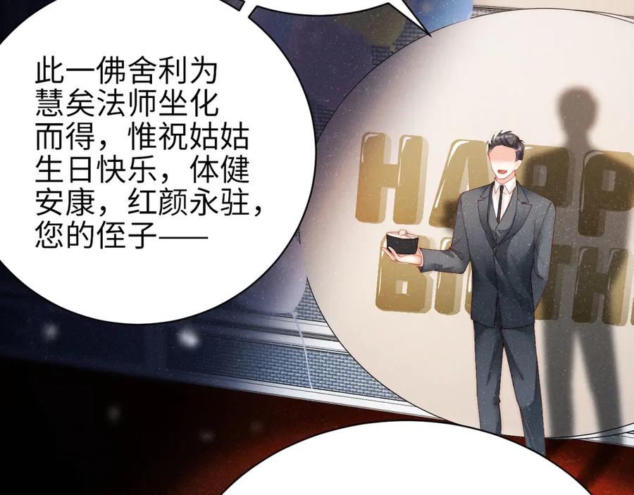 《谁把谁当真》第34话 危机 第91页