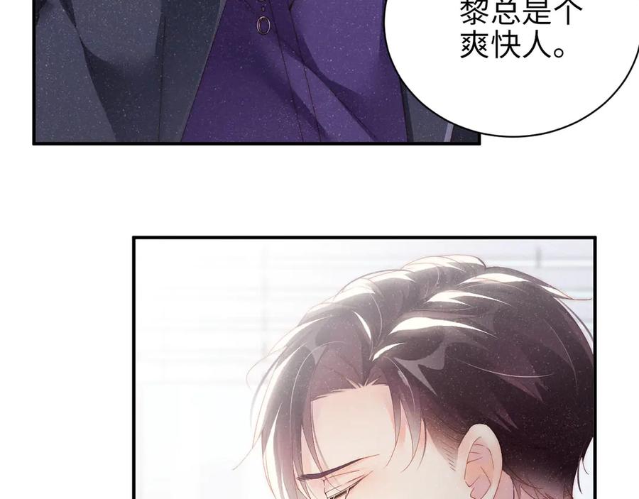 《谁把谁当真》第34话 危机 第20页