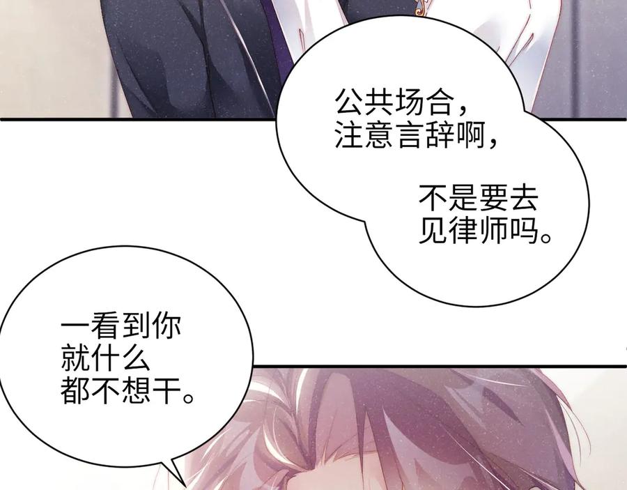 《谁把谁当真》第34话 危机 第6页