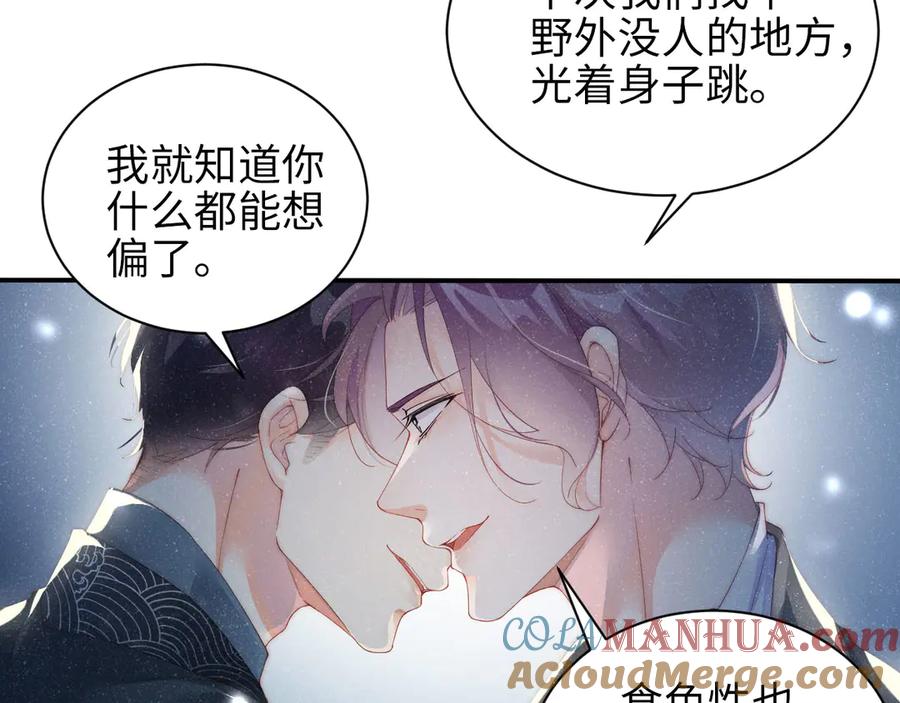 《谁把谁当真》第34话 危机 第89页