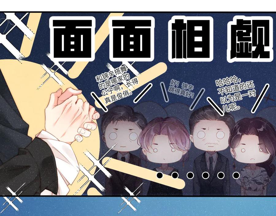 《谁把谁当真》第34话 危机 第84页