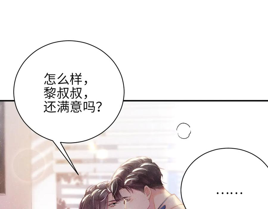 《谁把谁当真》第34话 危机 第63页