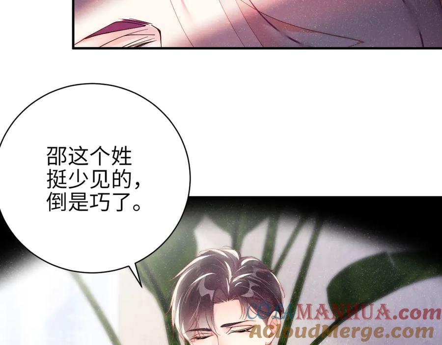 《谁把谁当真》第34话 危机 第29页