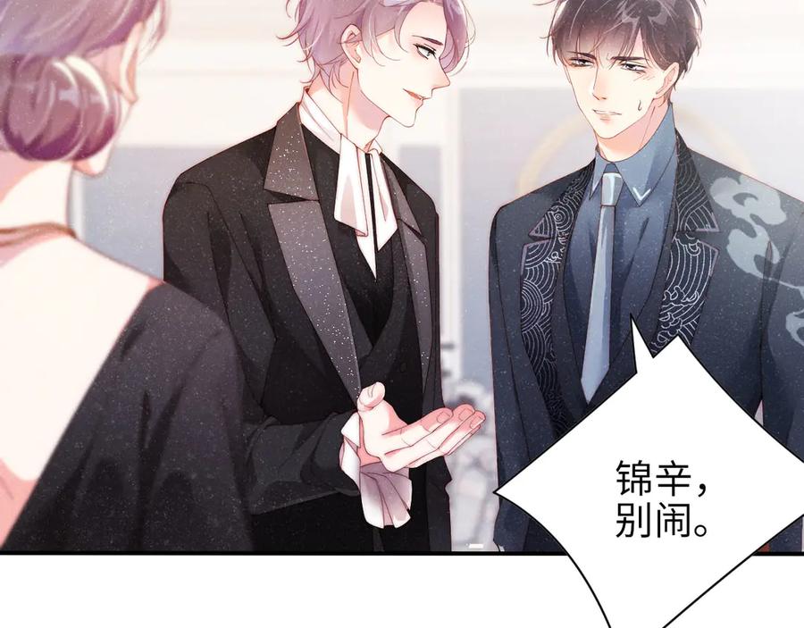 《谁把谁当真》第34话 危机 第75页