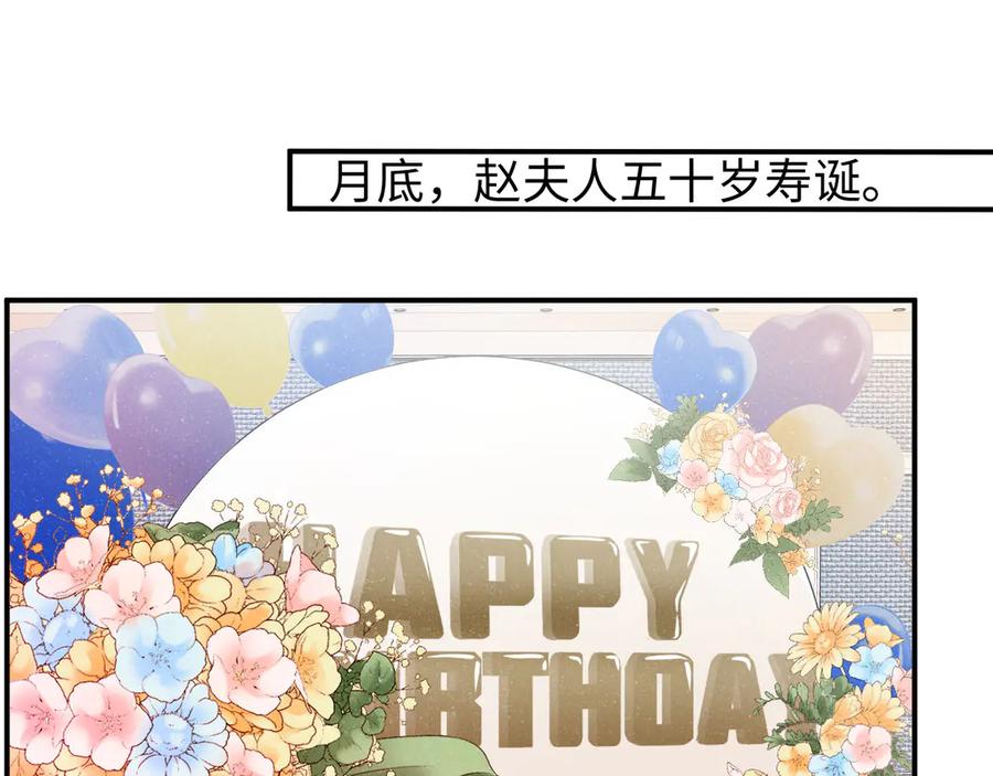 《谁把谁当真》第34话 危机 第72页
