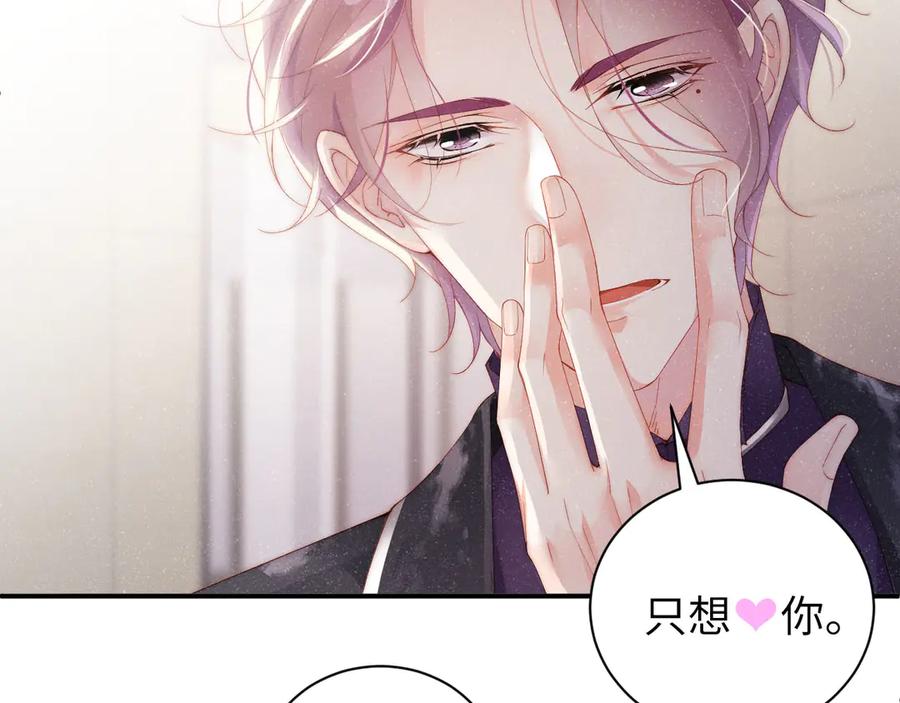 《谁把谁当真》第34话 危机 第7页