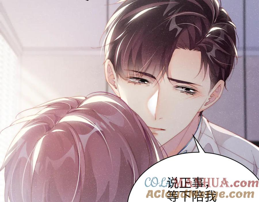 《谁把谁当真》第34话 危机 第69页