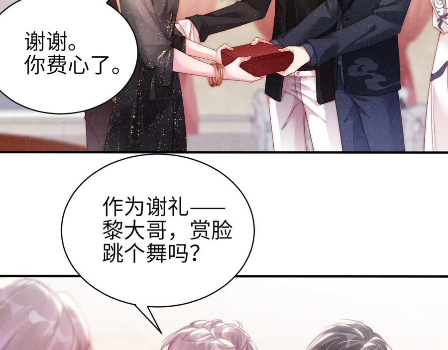 《谁把谁当真》第34话 危机 第74页