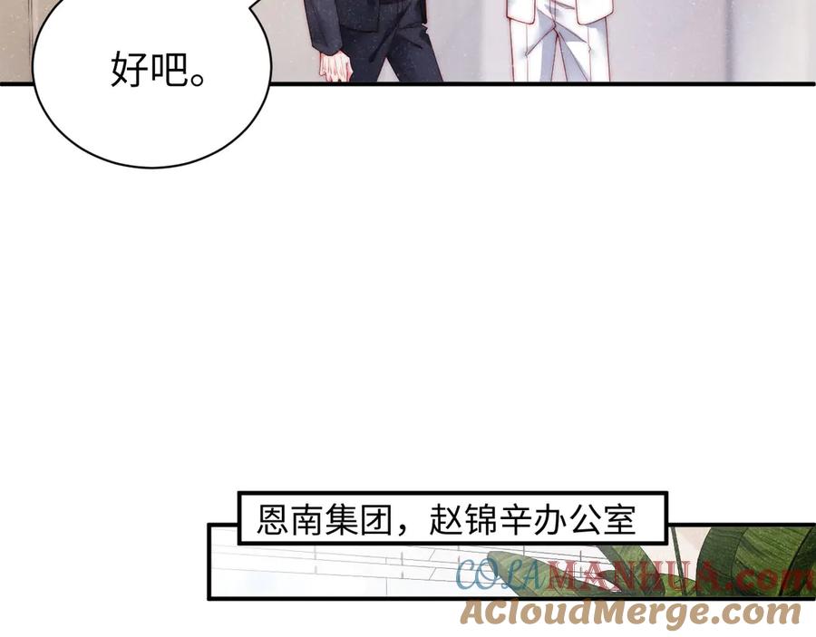 《谁把谁当真》第34话 危机 第9页