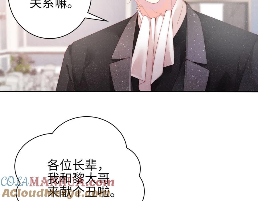 《谁把谁当真》第34话 危机 第77页