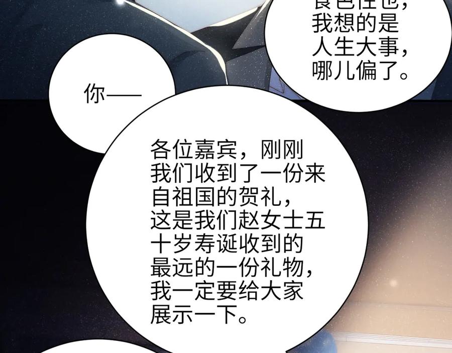 《谁把谁当真》第34话 危机 第90页