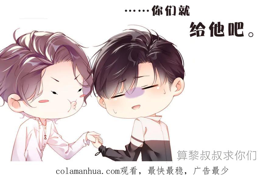 《谁把谁当真》第34话 危机 第103页