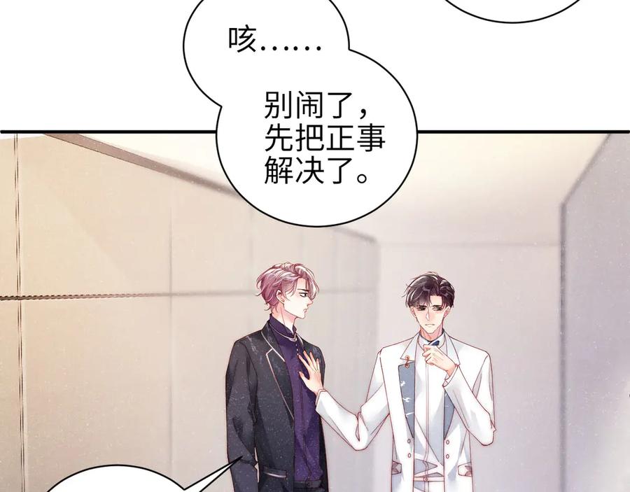 《谁把谁当真》第34话 危机 第8页