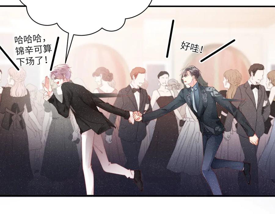 《谁把谁当真》第34话 危机 第78页