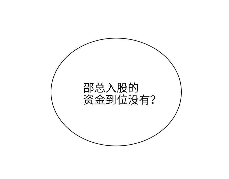 《谁把谁当真》第34话 危机 第24页