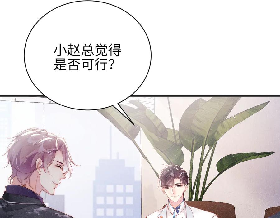 《谁把谁当真》第34话 危机 第14页