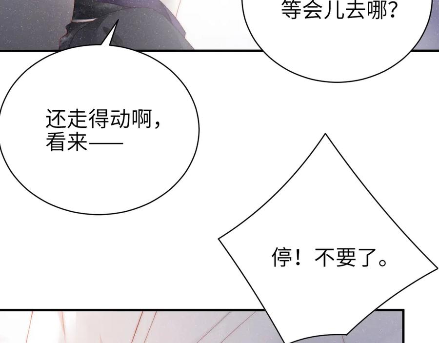 《谁把谁当真》第34话 危机 第67页