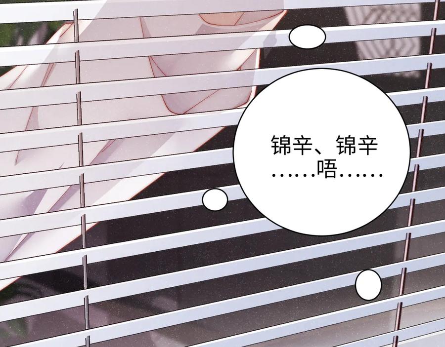 《谁把谁当真》第34话 危机 第59页