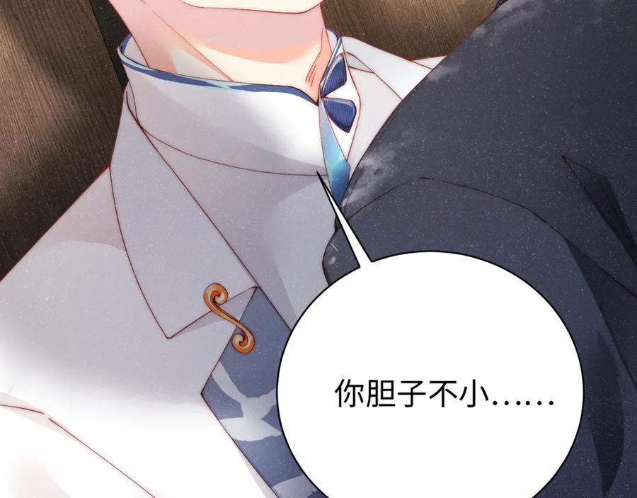 《谁把谁当真》第34话 危机 第46页