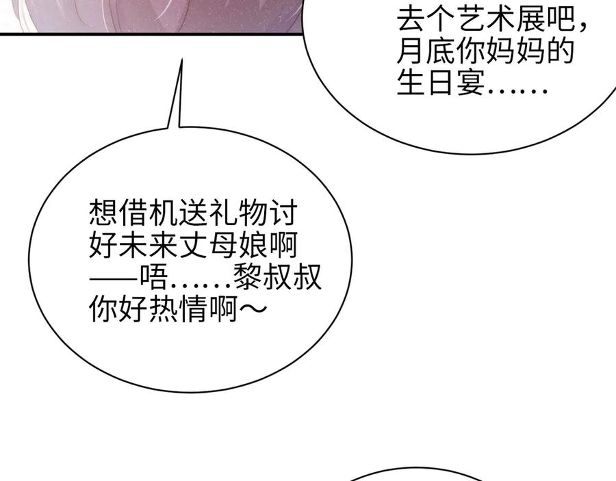 《谁把谁当真》第34话 危机 第70页