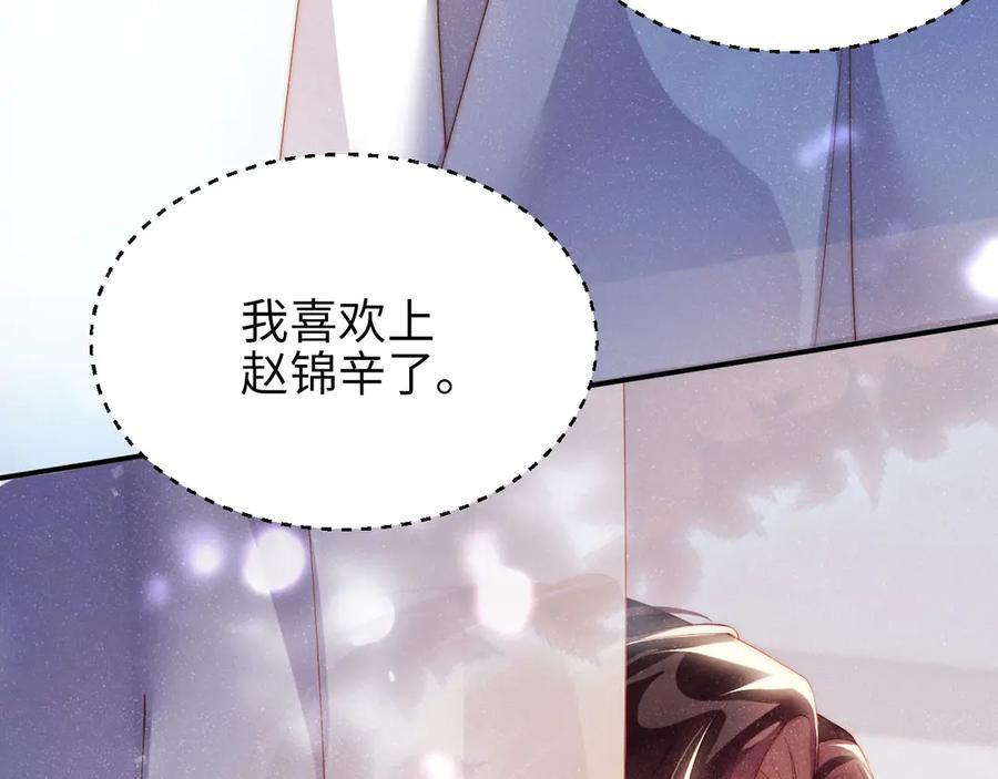 《谁把谁当真》第35集 赵锦辛是邵群的表弟？ 第80页