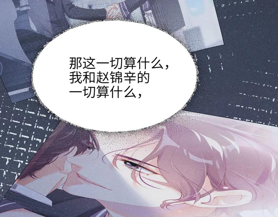 《谁把谁当真》第35集 赵锦辛是邵群的表弟？ 第16页