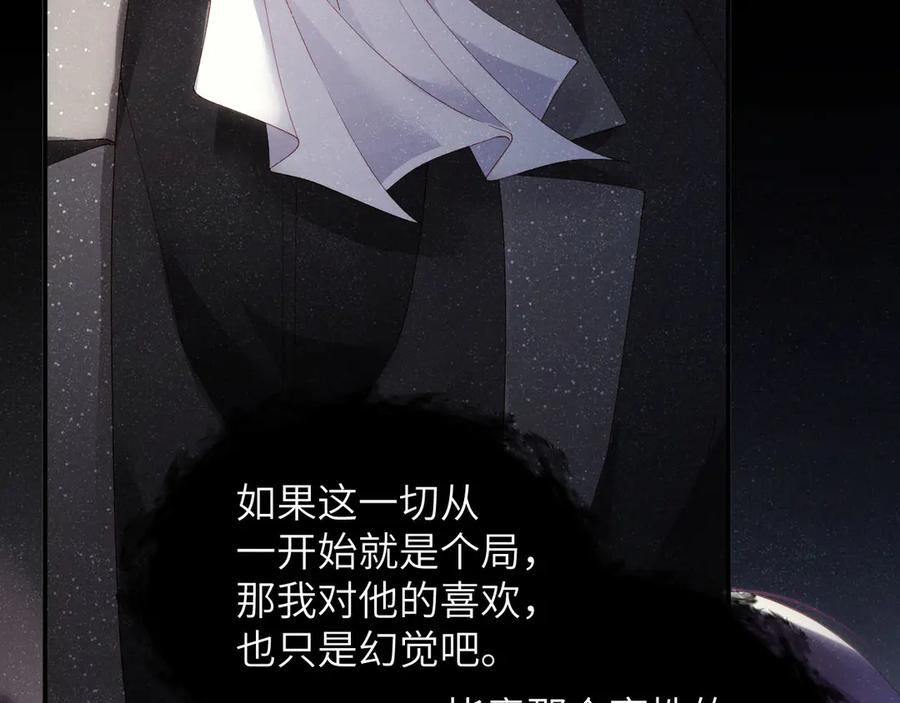 《谁把谁当真》第35集 赵锦辛是邵群的表弟？ 第46页