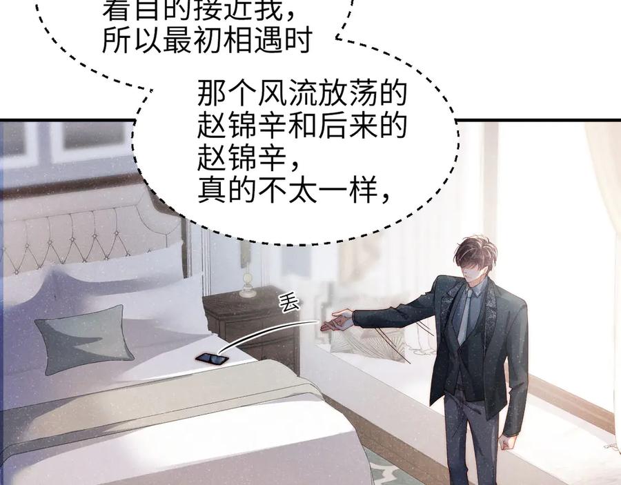 《谁把谁当真》第35集 赵锦辛是邵群的表弟？ 第86页
