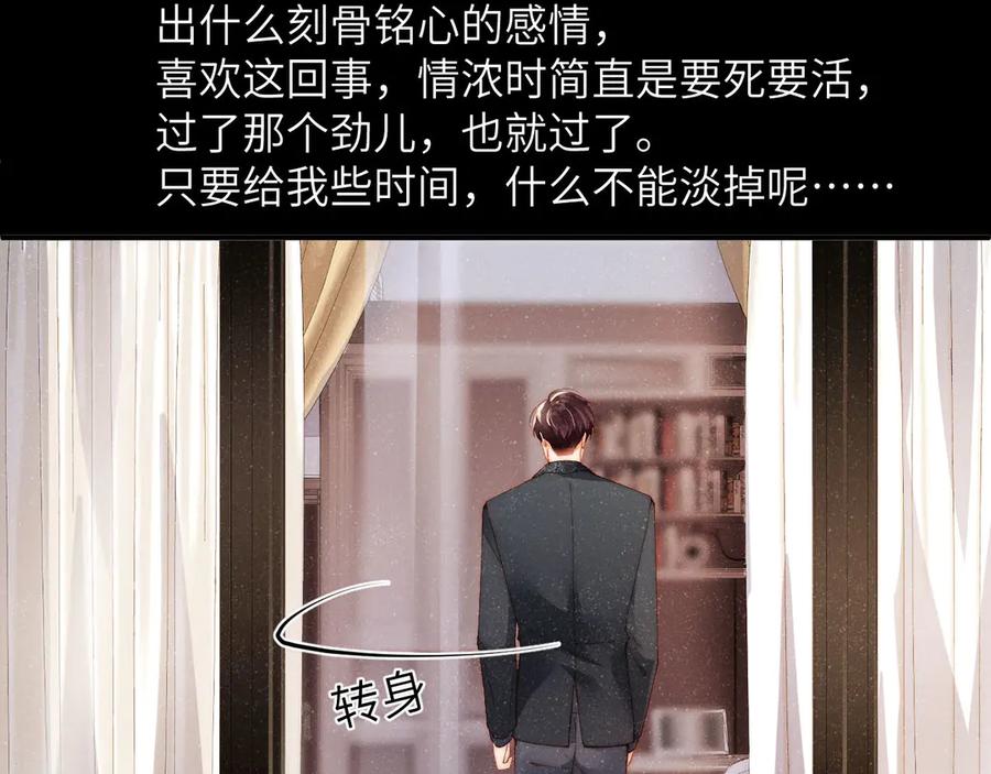 《谁把谁当真》第35集 赵锦辛是邵群的表弟？ 第83页